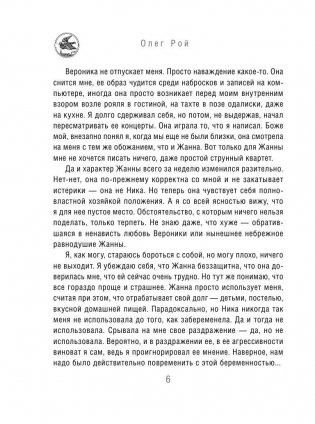 Страх. Книга вторая. Числа зверя и человека фото книги 7