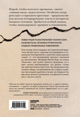Без обид. Как извиняться, чтобы прощали, даже если все безнадежно фото книги 15