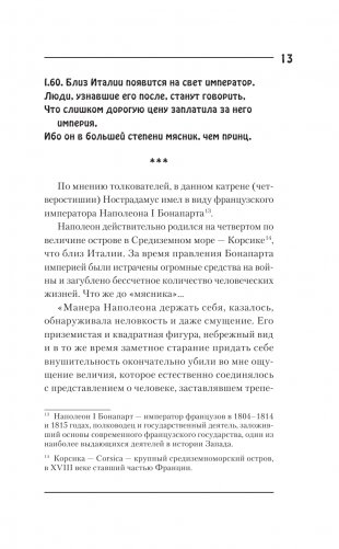 Нострадамус. Предсказания фото книги 14