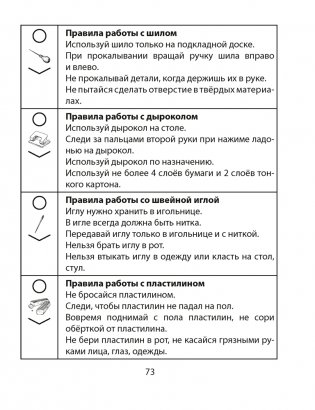 Трудовое обучение. 2 класс. Тетрадь творческих работ фото книги 3