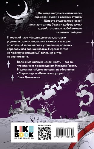 Вечера на хуторе близ Диканьки. Миргород фото книги 3