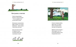 Песенки и стихи Матушки Гусыни, которые она пела и рассказывала своим гусятам фото книги 7
