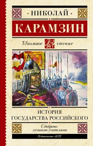 История государства Российского фото книги