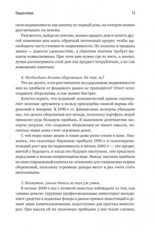 Манифест инвестора. Готовимся к потрясениям, процветанию и всему остальному фото книги 10
