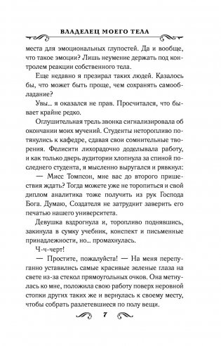 Владелец моего тела фото книги 7