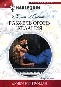 Разжечь огонь желания фото книги