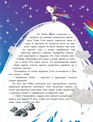 Единорог для круглой принцессы фото книги 12