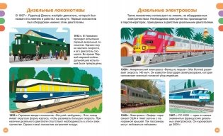 Поезда и железные дороги фото книги 6