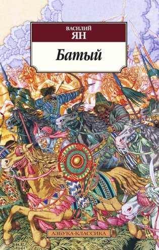 Батый фото книги