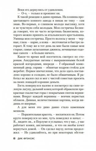 Последний барьер фото книги 8