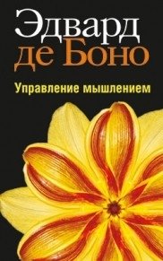 Управление мышлением фото книги