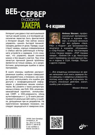 Web-сервер глазами хакера фото книги 2