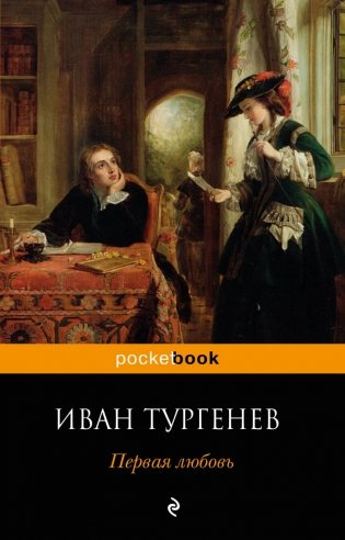 Первая любовь фото книги