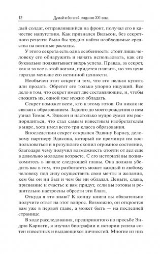Думай и богатей: издание XXI века фото книги 8