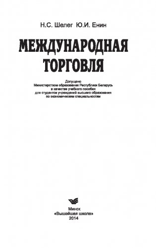 Международная торговля фото книги 10