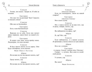 Ромео и Джульетта фото книги 5