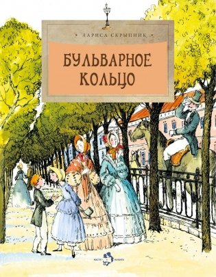 Бульварное кольцо. Вып. 125. 5-е изд фото книги