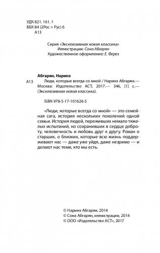 Люди, которые всегда со мной фото книги 3