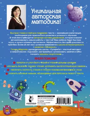 Большая книга по скорочтению и развитию интеллекта фото книги 2