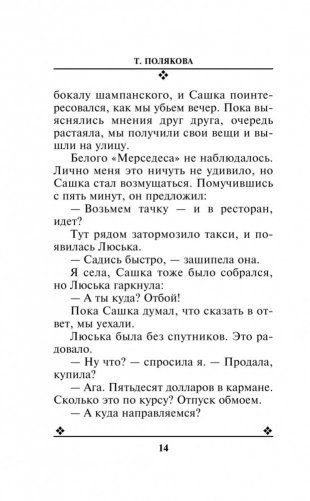 Ставка на слабость фото книги 15