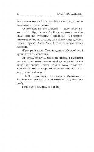 Разрезающий лабиринт фото книги 5