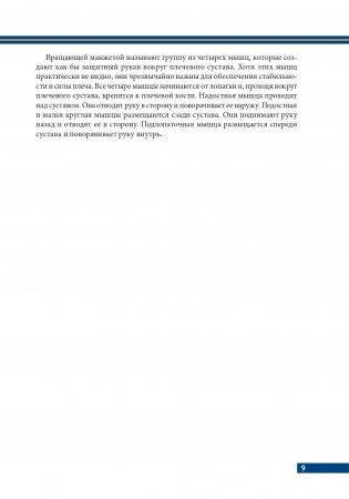 Анатомия бодибилдинга (новая редакция) фото книги 8