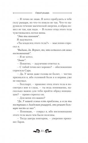 Серый рыцарь фото книги 12
