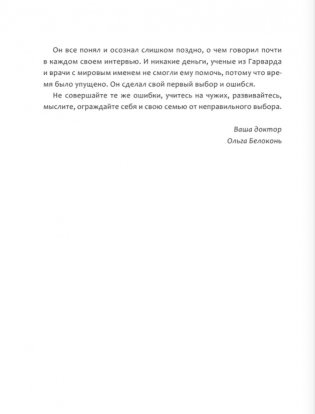 Откровенно об иммунитете. Вакцинация фото книги 5