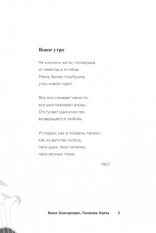 Ваше благородие, Госпожа Удача фото книги 3