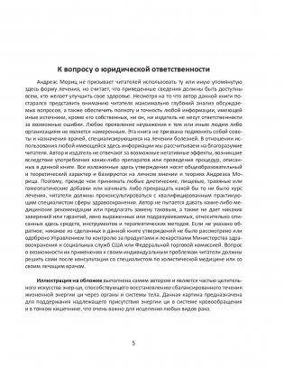 Рак не приговор! Чтобы жить — нужно измениться фото книги 6