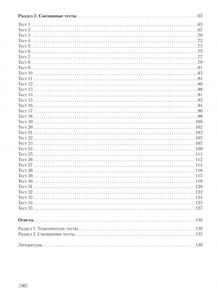 Повторяем математику за курс средней школы. Тестовые задания для 11 класса. ГРИФ фото книги 6