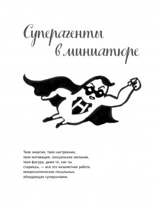 Кто в теле хозяин: я или гормоны? По следам всемогущих сигнальных веществ фото книги 7