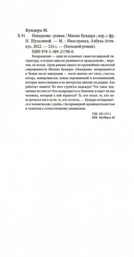 Неведение фото книги 20