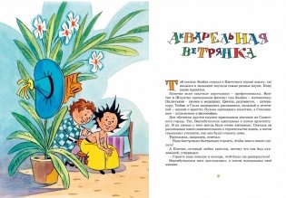 Рассказы о Незнайке фото книги 4