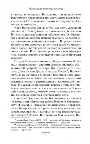 Магическая лестница к успеху. 17 законов успеха от самых известных людей фото книги 5