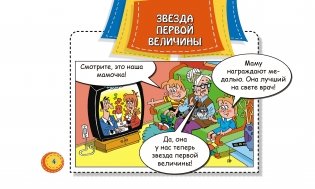 Фразеологизмы в картинках. Новые истории фото книги 3
