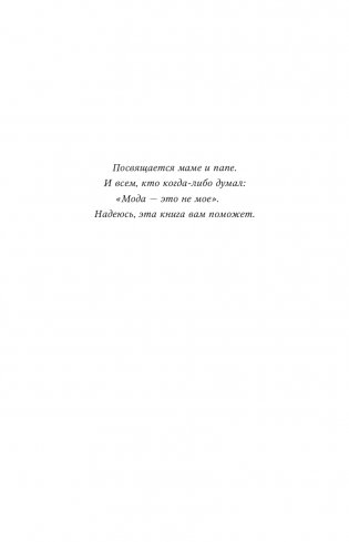 Осторожно, леопард! Гайд по стилю без правил и стереотипов фото книги 5