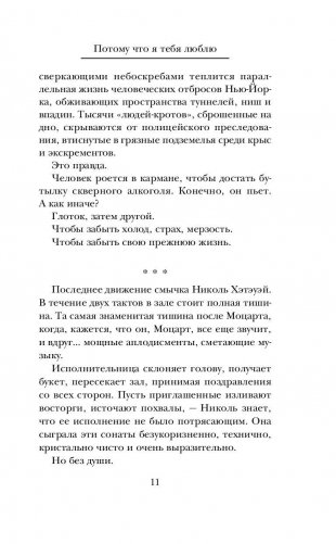 Потому что я тебя люблю фото книги 10