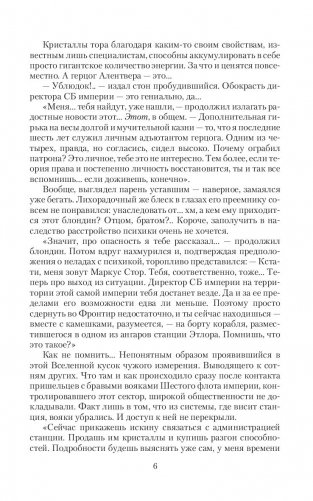 Чужими тропами. Наемник фото книги 4