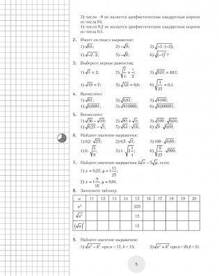 Математика. 8 класс. К десятке шаг за шагом фото книги 3