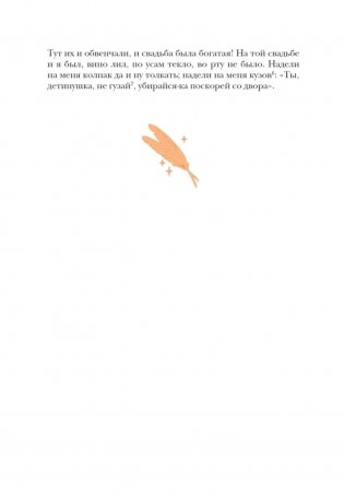 Русские народные сказки с мужскими архетипами. Иван-царевич, серый волк, Кощей Бессмертный и другие герои фото книги 12