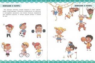 Развитие воображения и координации. Внимание, память, мелкая моторика фото книги 3