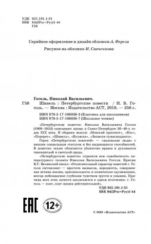 Шинель. Петербургские повести фото книги 4