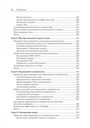 Solutions architect. Архитектура и проектирование ИТ-решений. 3-е издание фото книги 7
