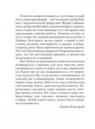 Рубаи фото книги 8