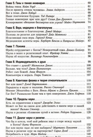 Загадки и тайны жизни. Сближение взглядов науки и религии о Вселенной, Боге и Человеке фото книги 3