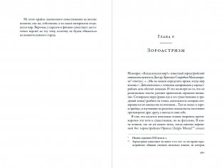 О началах и концах света: Рождение и гибель мира в мифологии, религии и науке фото книги 12
