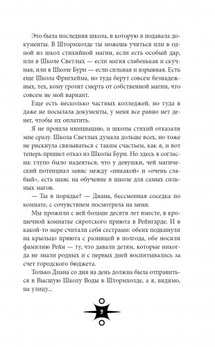 Сердце из тьмы и тумана фото книги 6