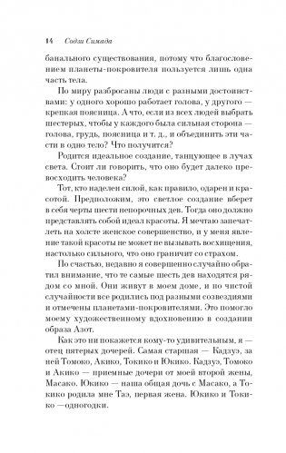 Токийский Зодиак фото книги 15