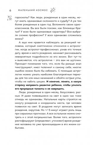 Маленький космос. Адекватная астрология для родителей фото книги 7